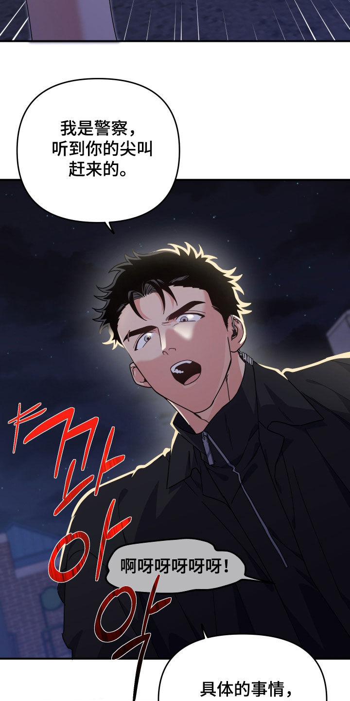 鲁莽的柯维在哪漫画,第35章：盯梢3图