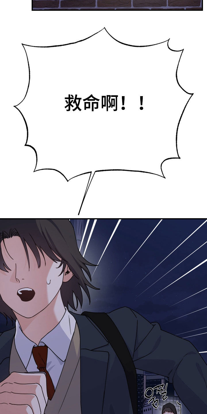 鲁莽的柯维在哪漫画,第35章：盯梢2图