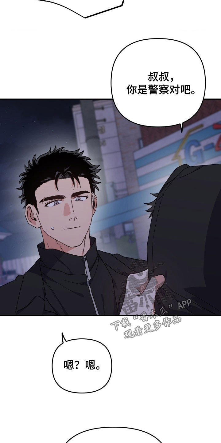 鲁莽的柯维在哪漫画,第35章：盯梢3图