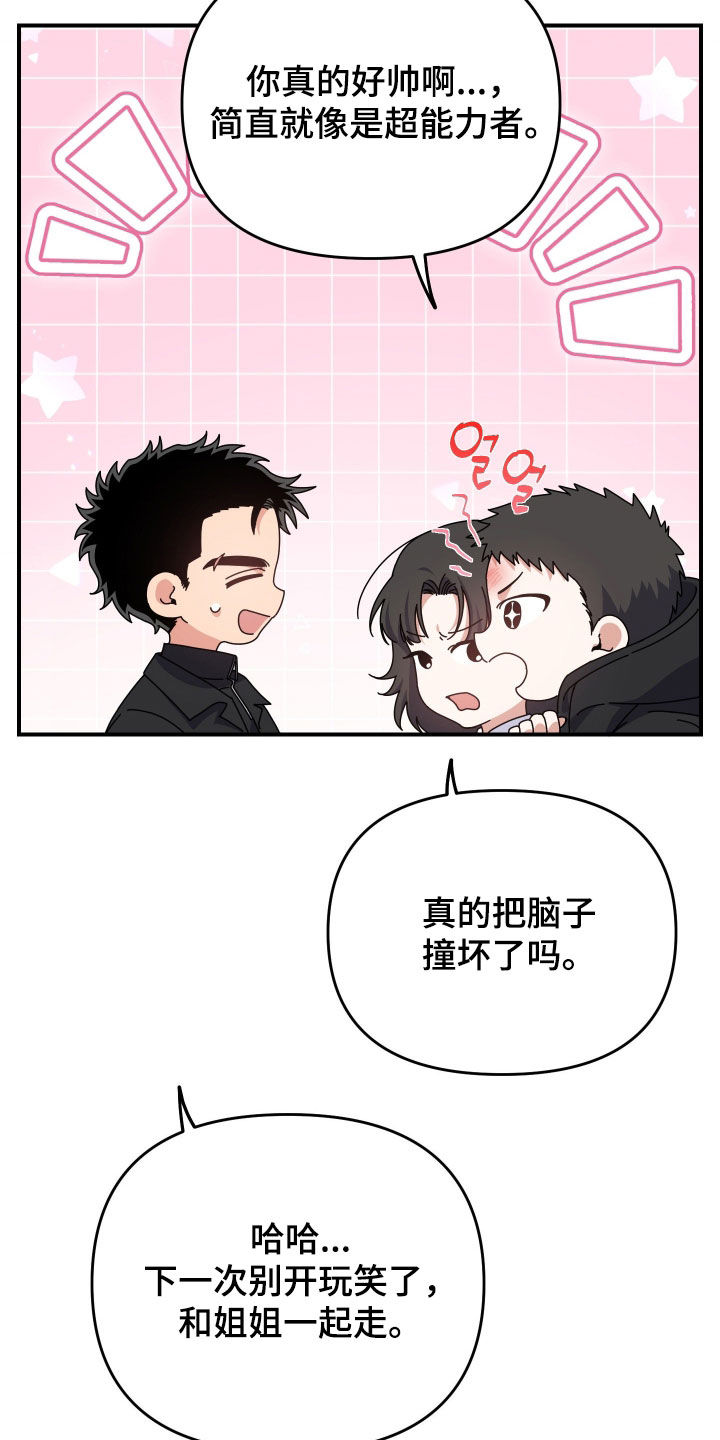 鲁莽的柯维在哪漫画,第35章：盯梢4图