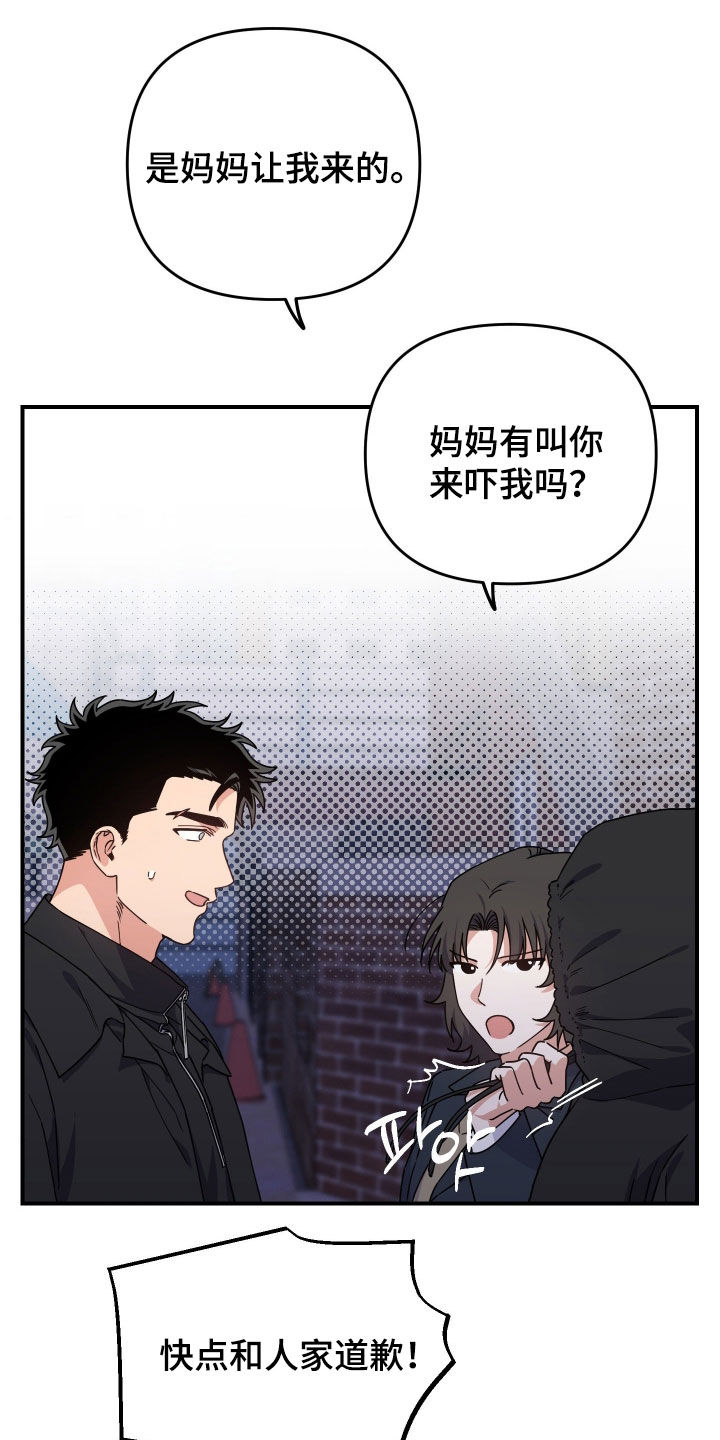 鲁莽的柯维在哪漫画,第35章：盯梢2图