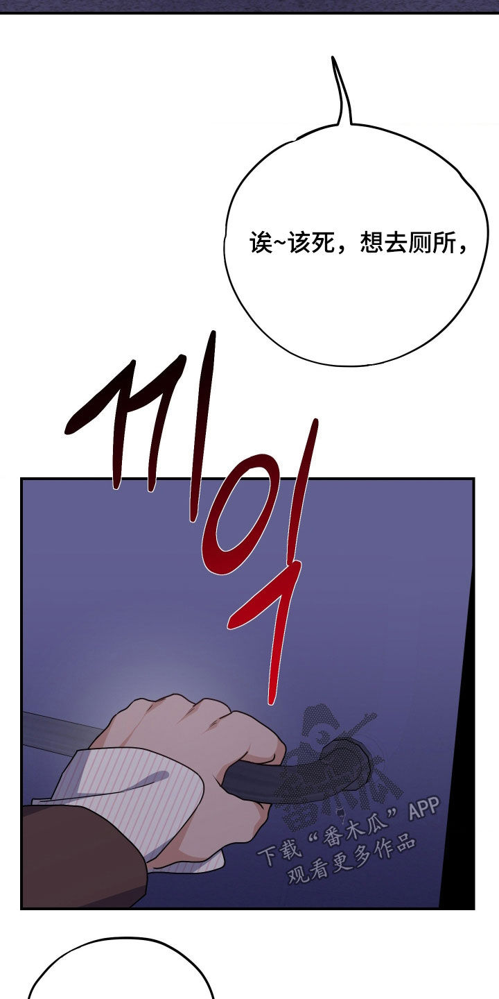 鲁莽战法漫画,第36章：醉汉3图