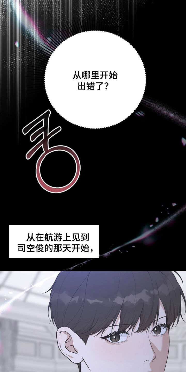 vvip卡漫画,第51章：还来得及吗4图