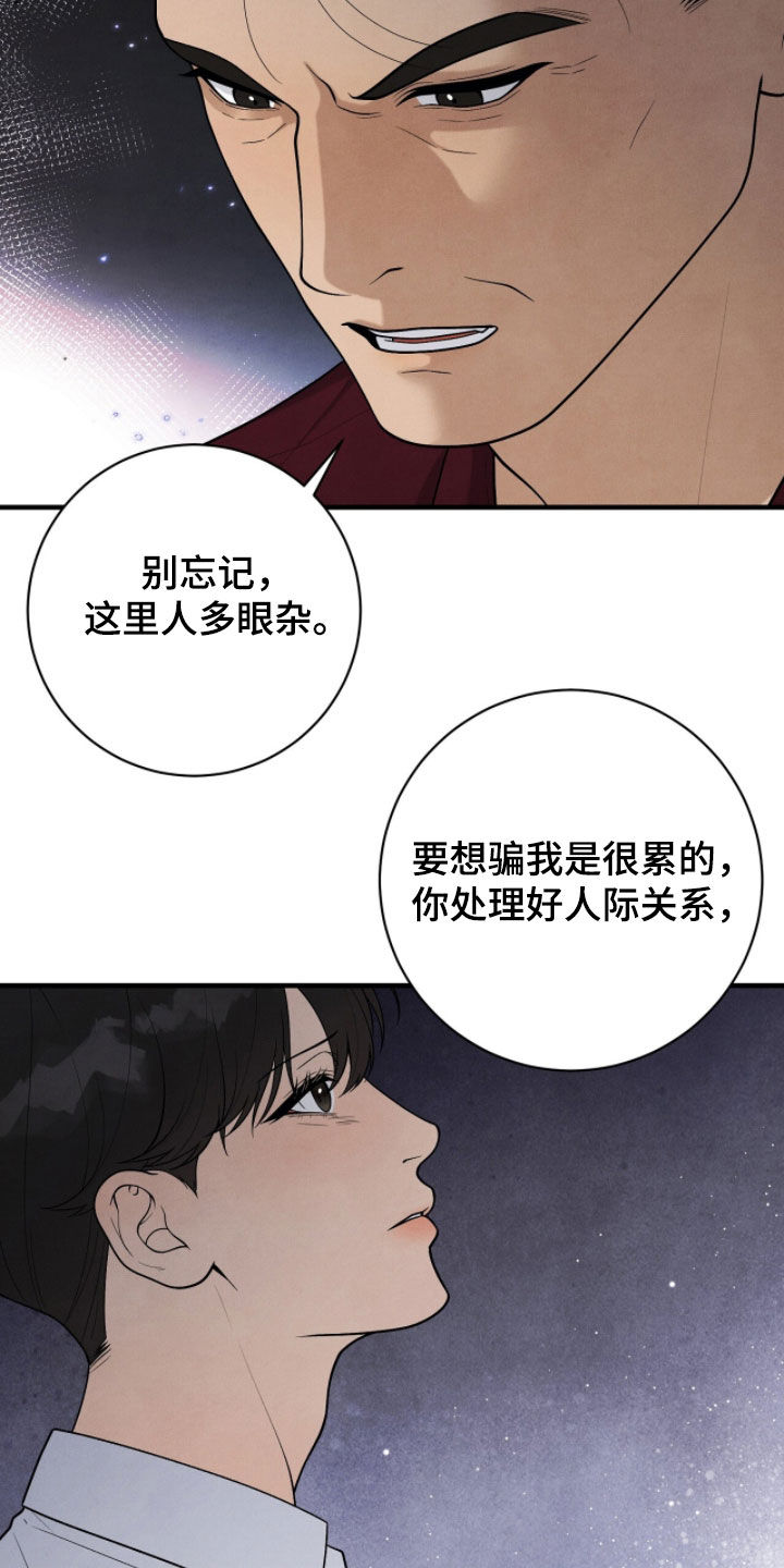 VVIP禁区漫画,第46章：息事宁人2图