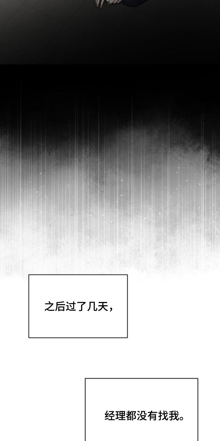 VVIP禁区漫画,第46章：息事宁人1图