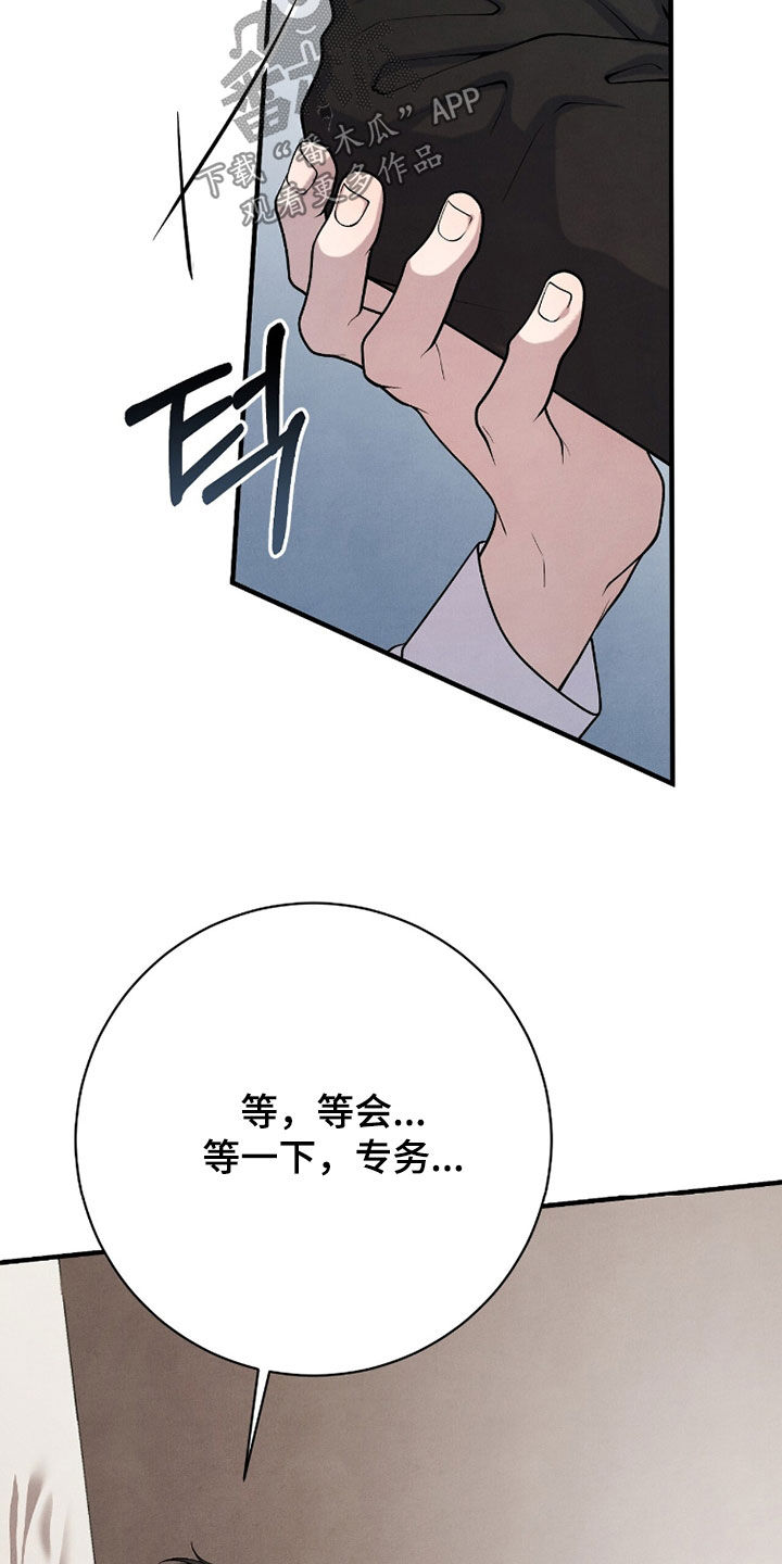 VVIP禁区漫画,第52章：真的不想1图