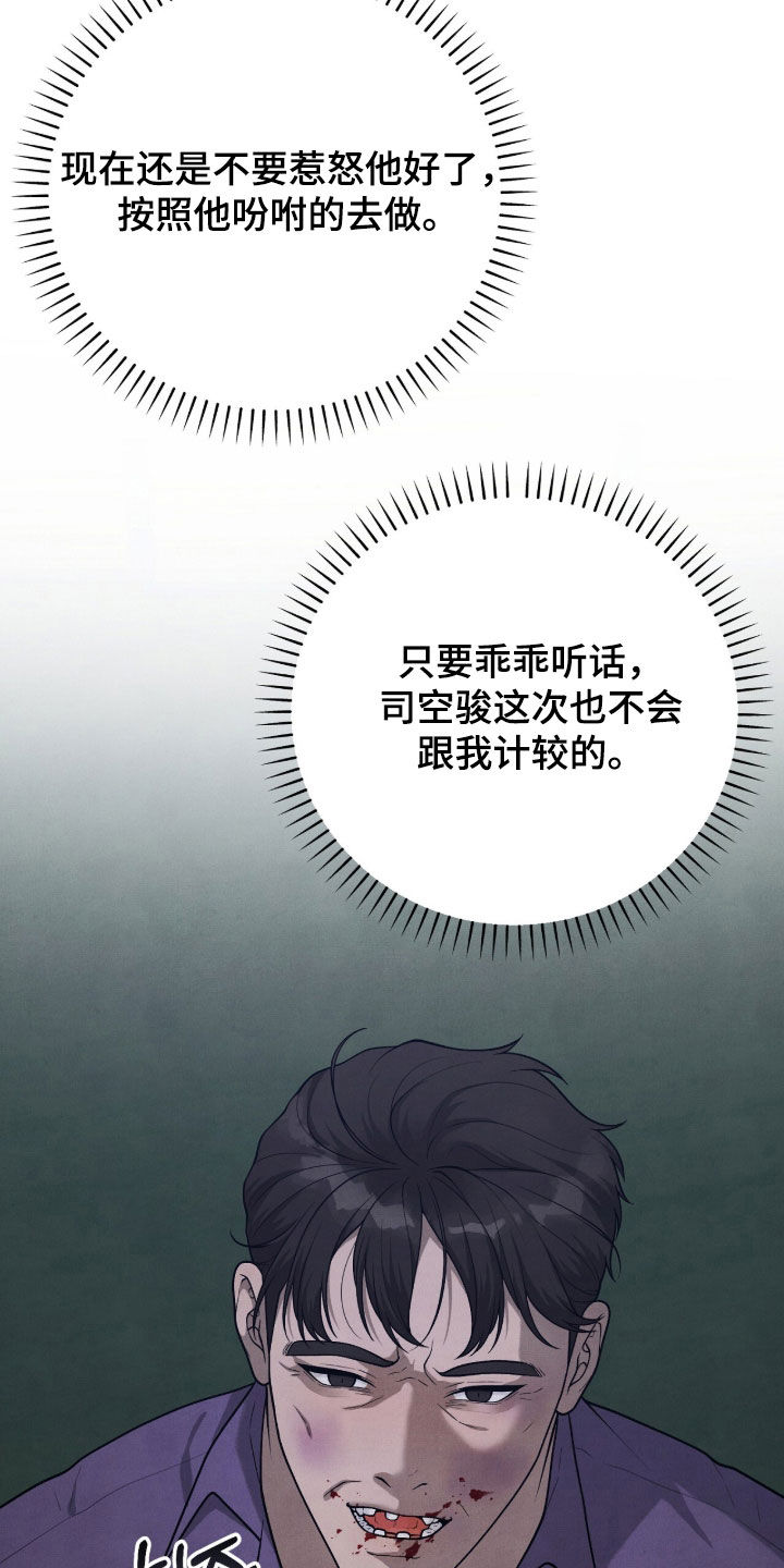 VVIP禁区漫画,第49章：求饶3图