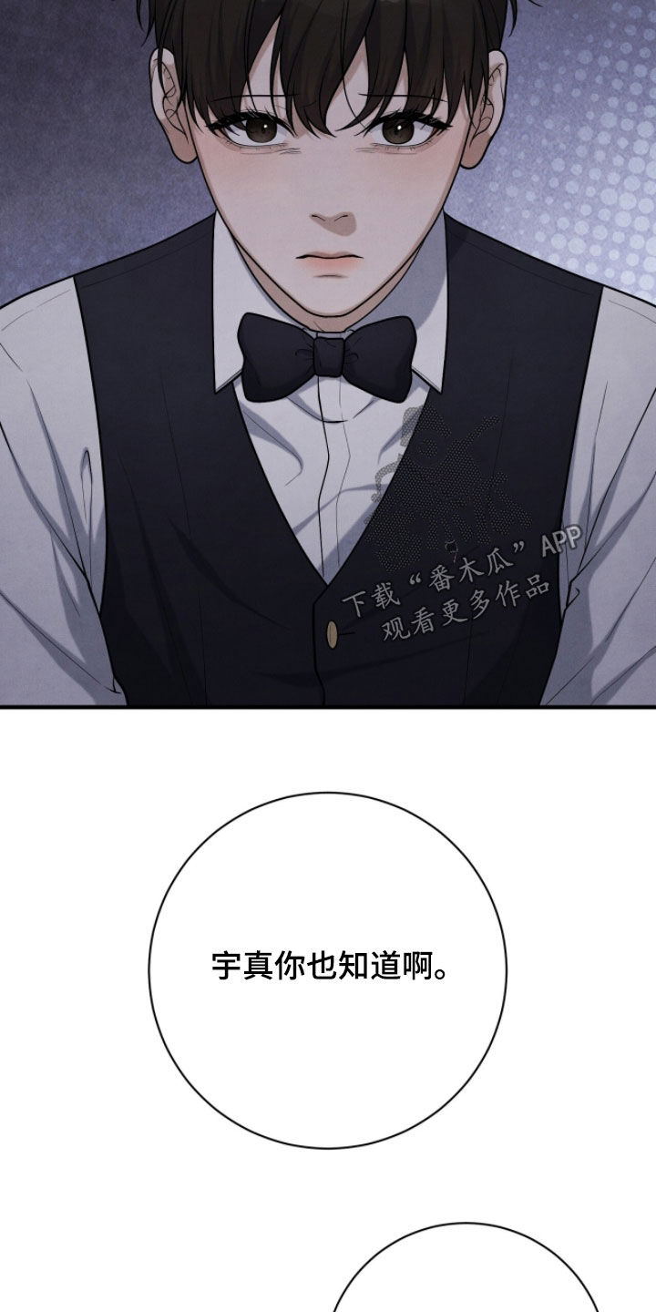 VVIP禁区漫画,第46章：息事宁人1图