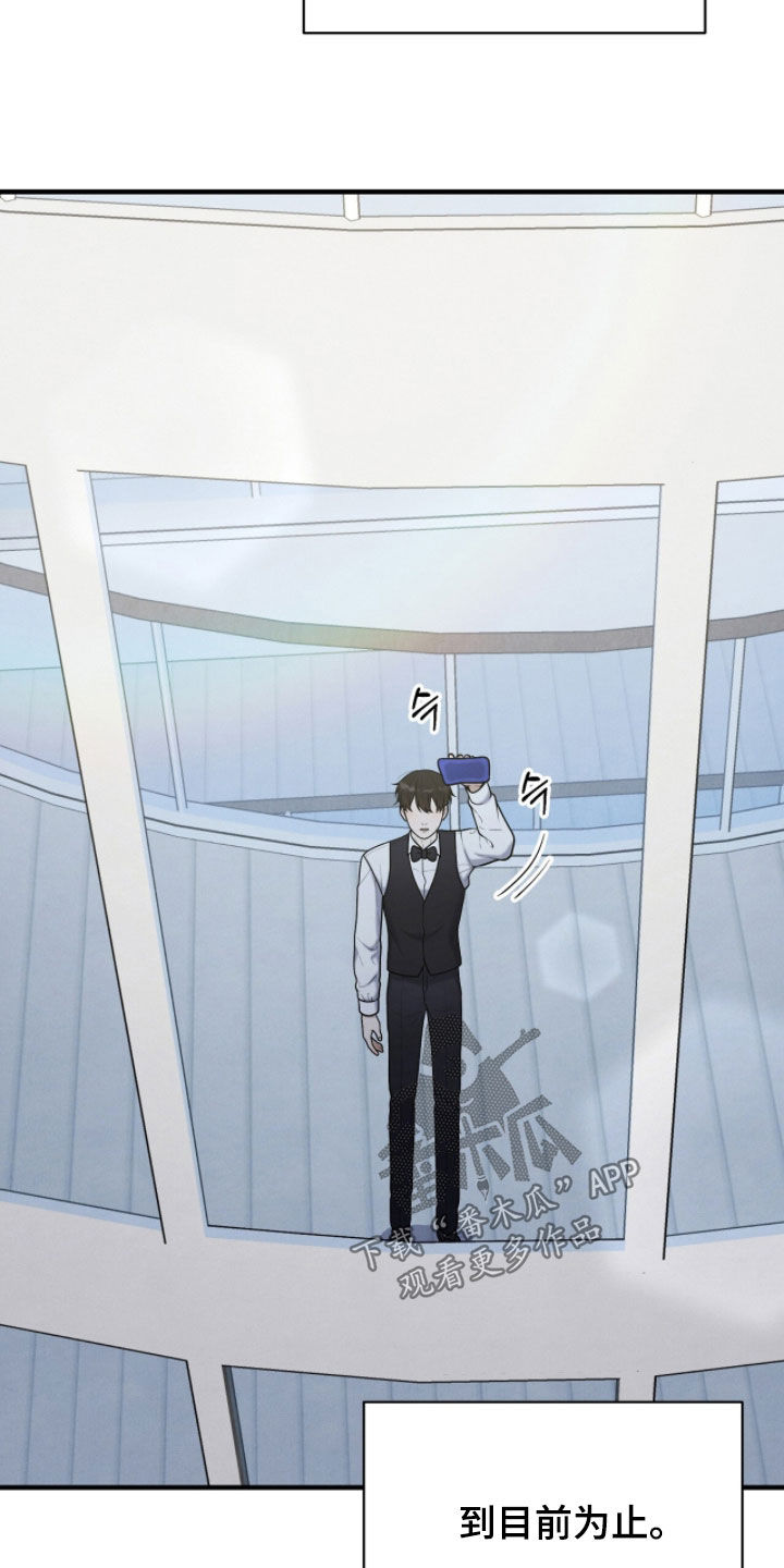 VVIP禁区漫画,第46章：息事宁人2图