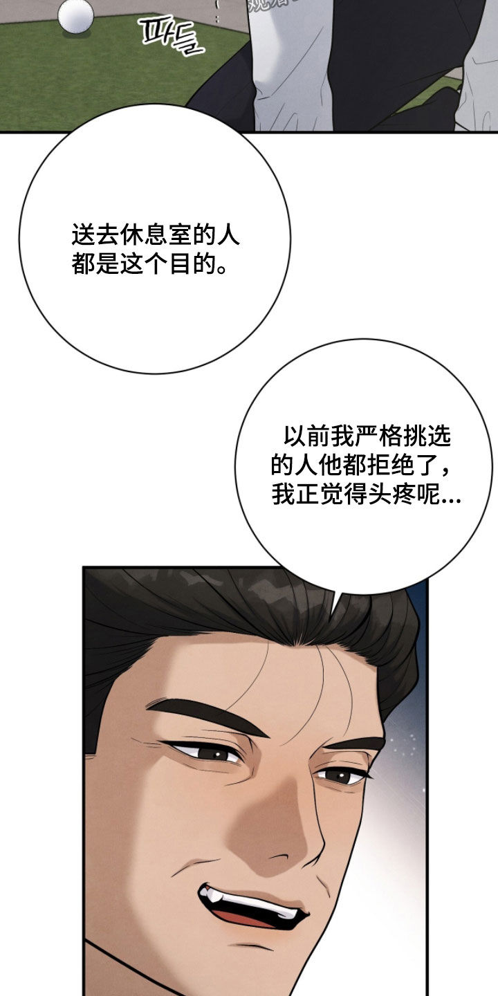 Vvip英文漫画,第45章：别这么怂啊1图