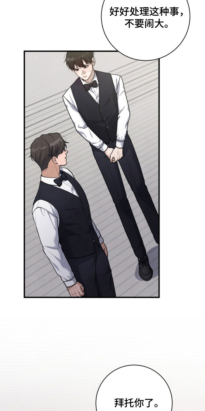 VVIP禁区漫画,第46章：息事宁人2图