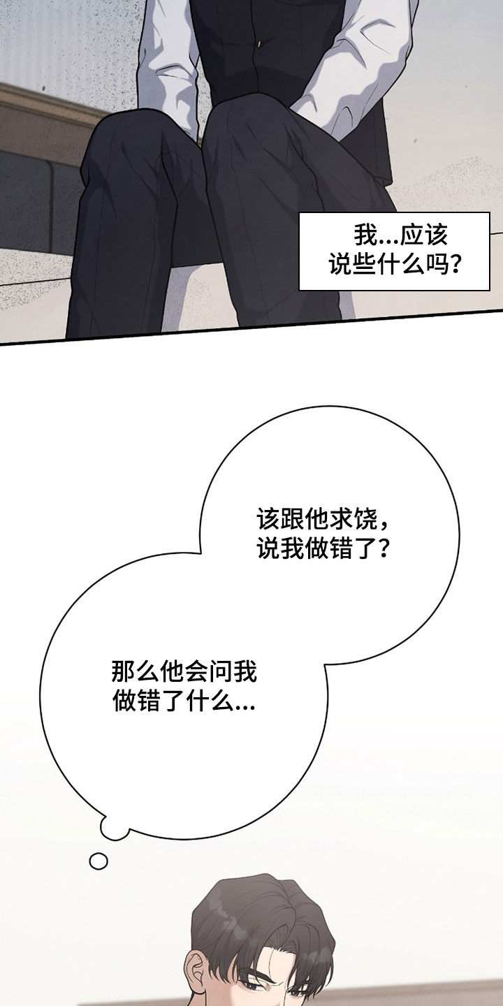 vvip卡漫画,第51章：还来得及吗3图