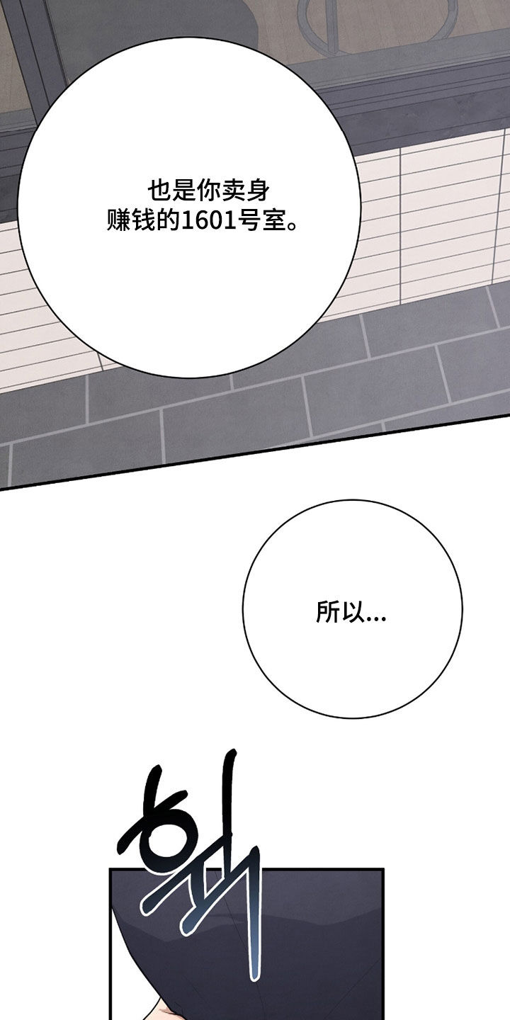 VVIP禁区漫画,第51章：还来得及吗3图