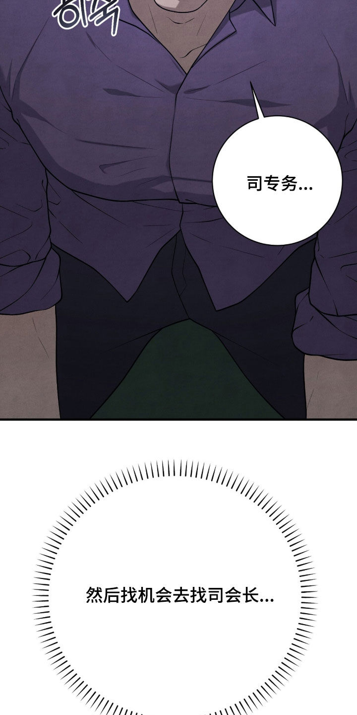 VVIP禁区漫画,第49章：求饶4图