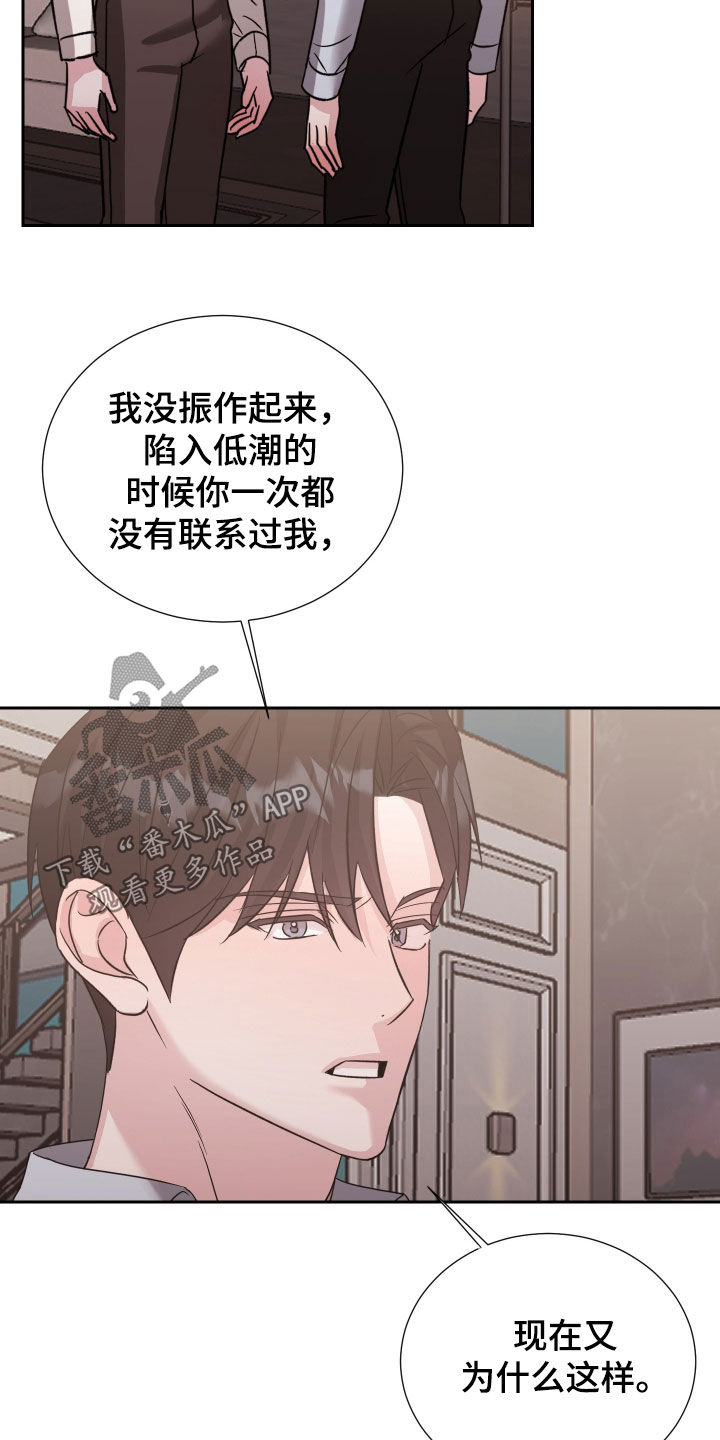 暗涌指导漫画,第36章：不速之客4图