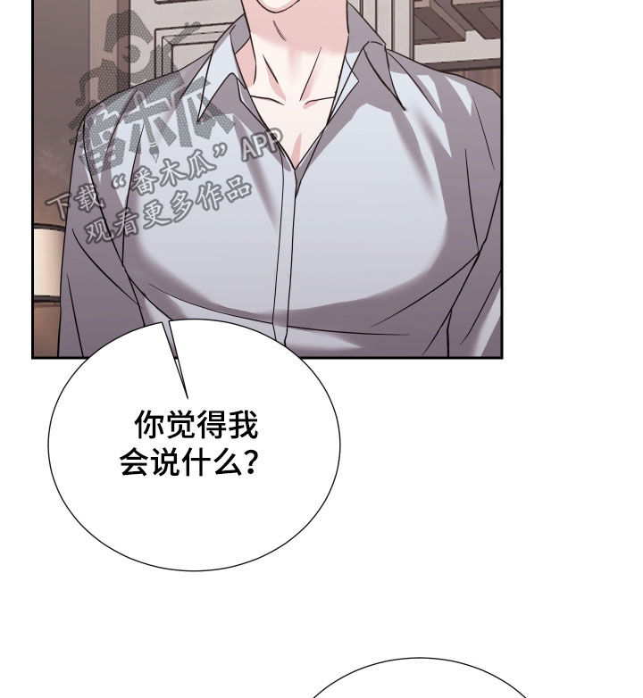 暗涌指导漫画,第36章：不速之客4图