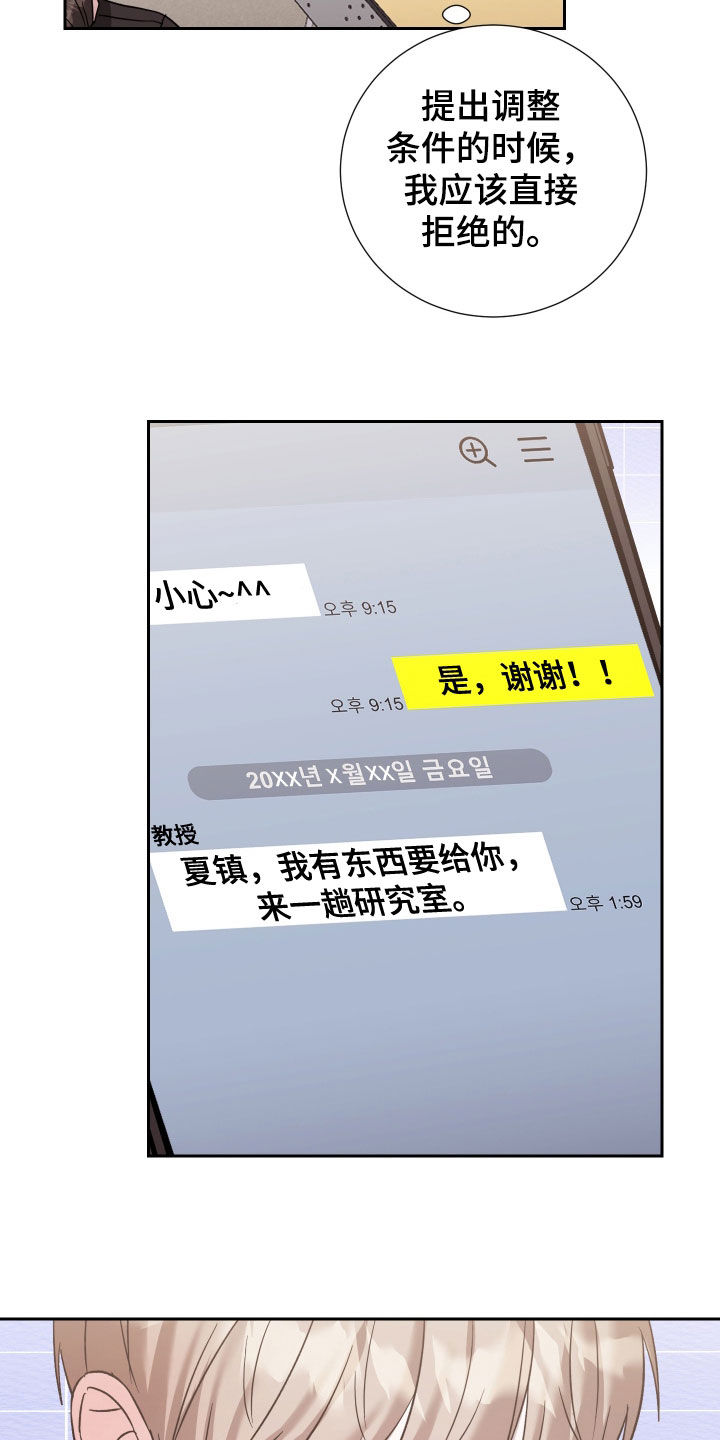 暗涌指导漫画,第38章：特殊关照3图