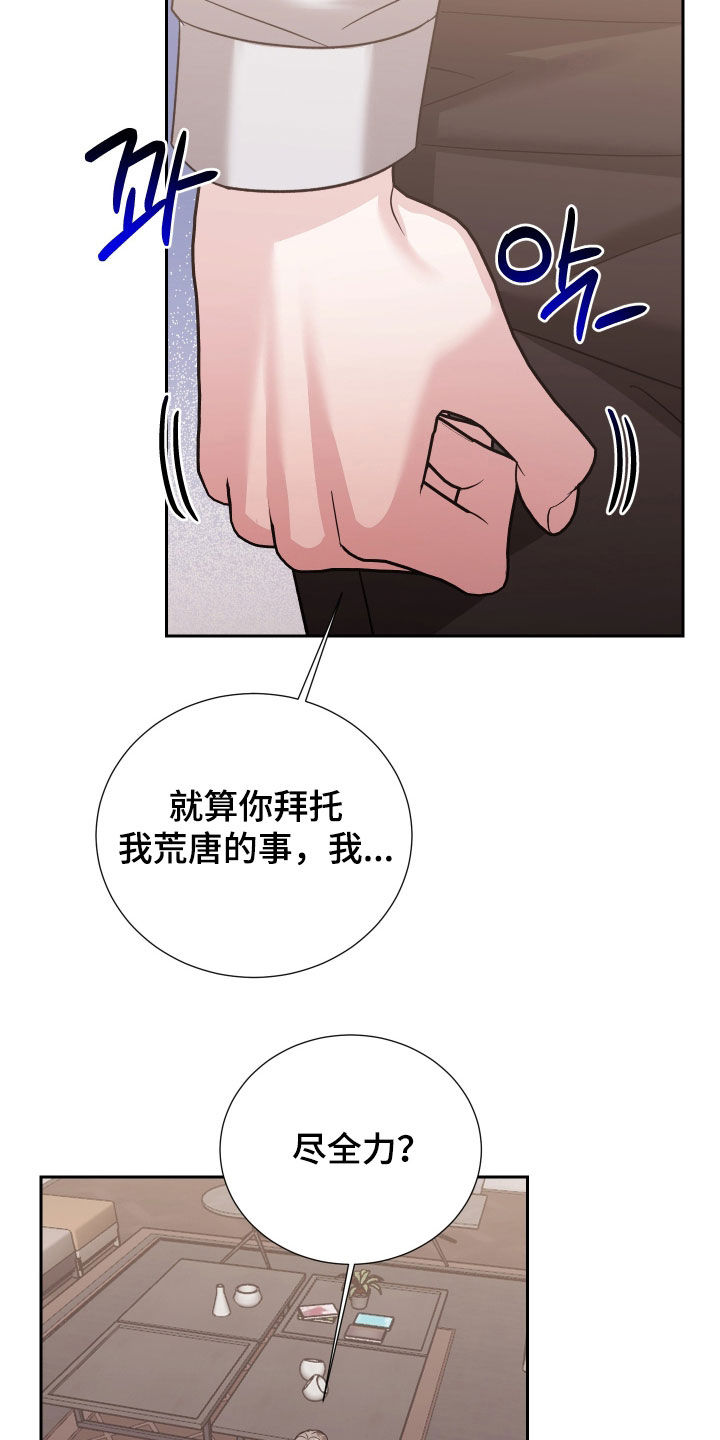 暗涌指导漫画,第36章：不速之客1图