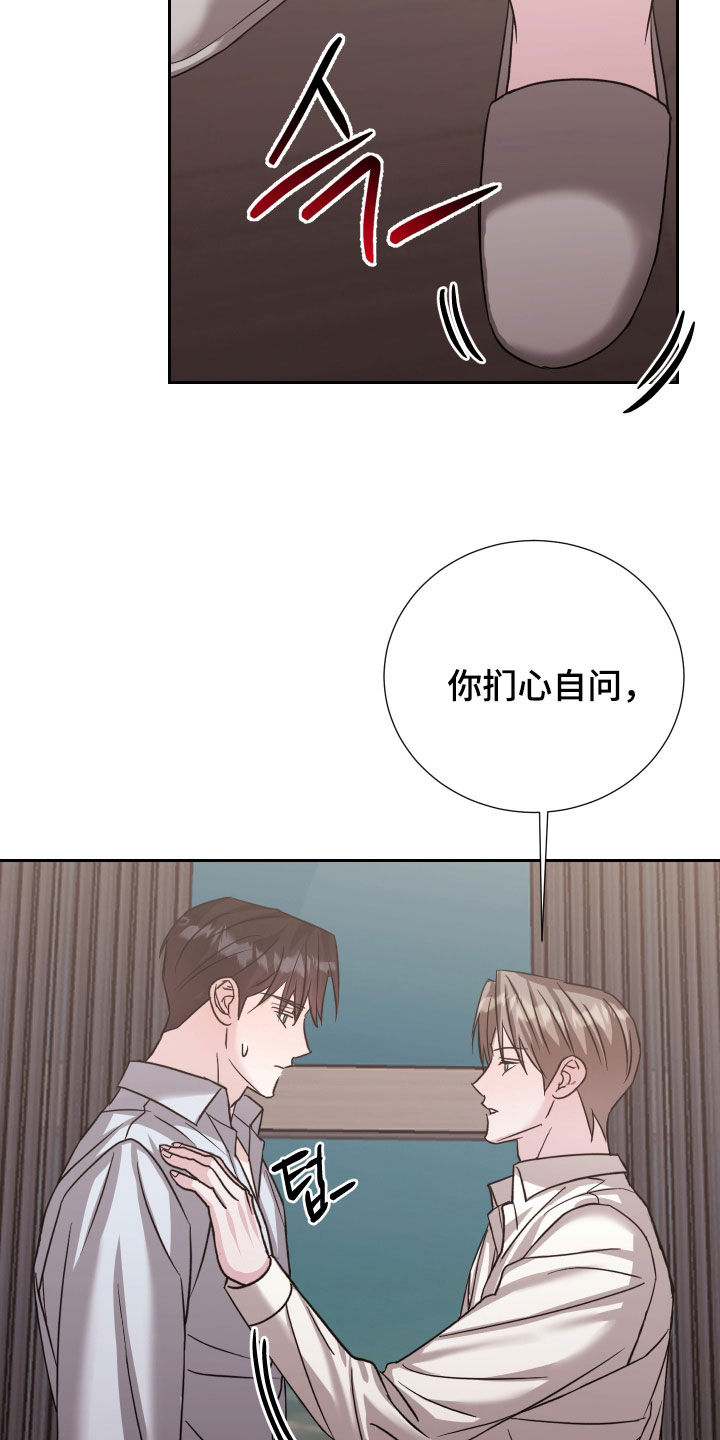 暗涌指导漫画,第36章：不速之客3图