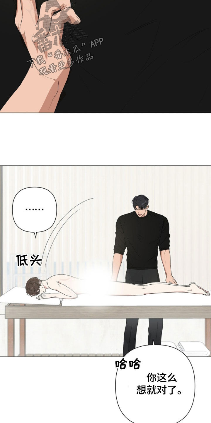 机长密约漫画,第58章：按摩2图