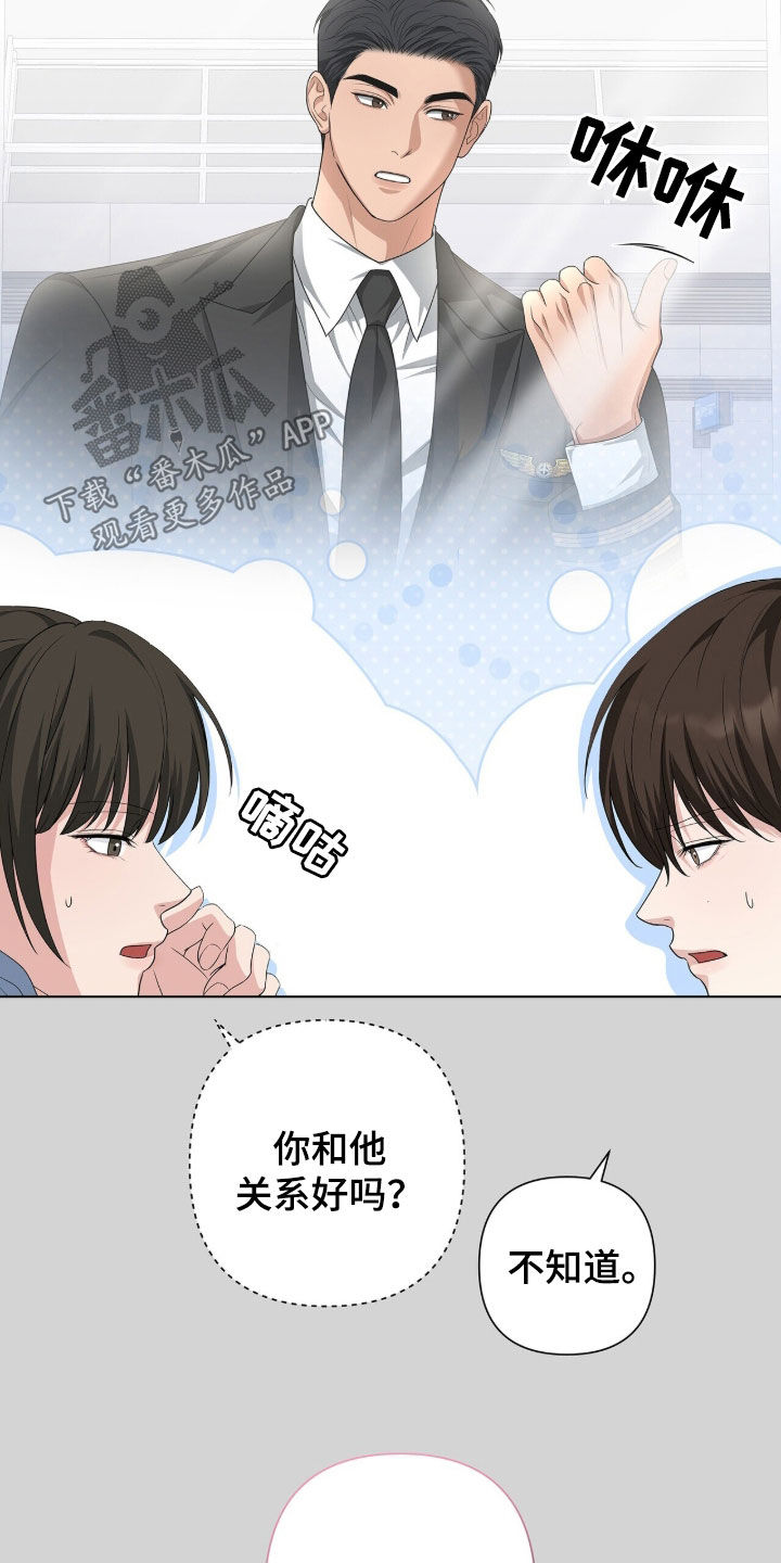 机票价格漫画,第55章：那就怪我4图