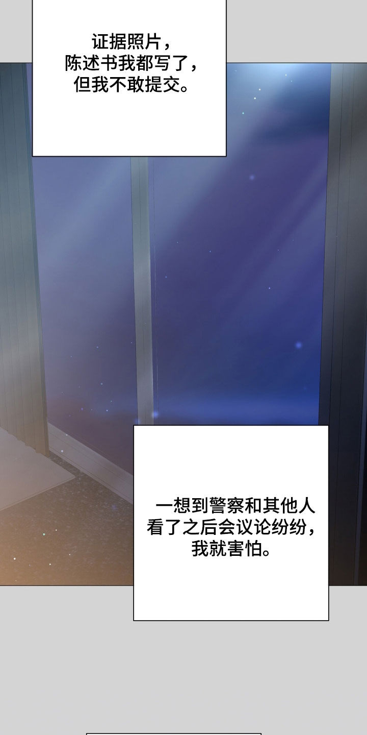 机长密约漫画,第55章：那就怪我4图