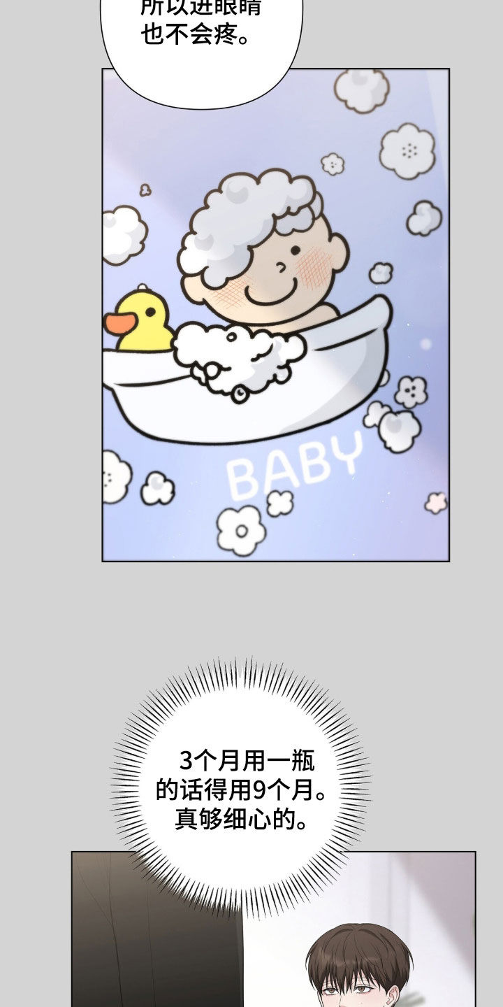 吴恩祖机长密约别名漫画,第55章：那就怪我3图