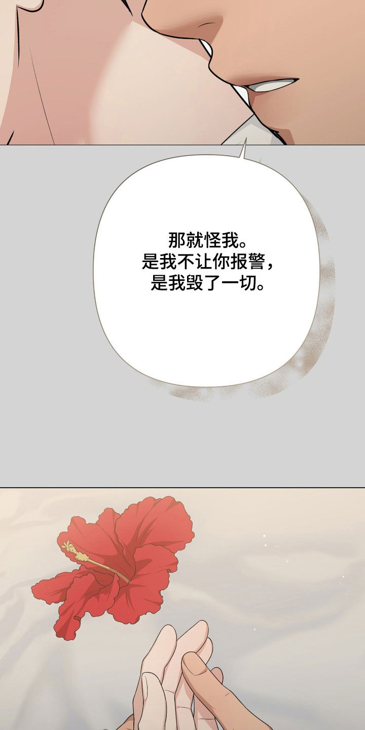 机票价格漫画,第55章：那就怪我3图