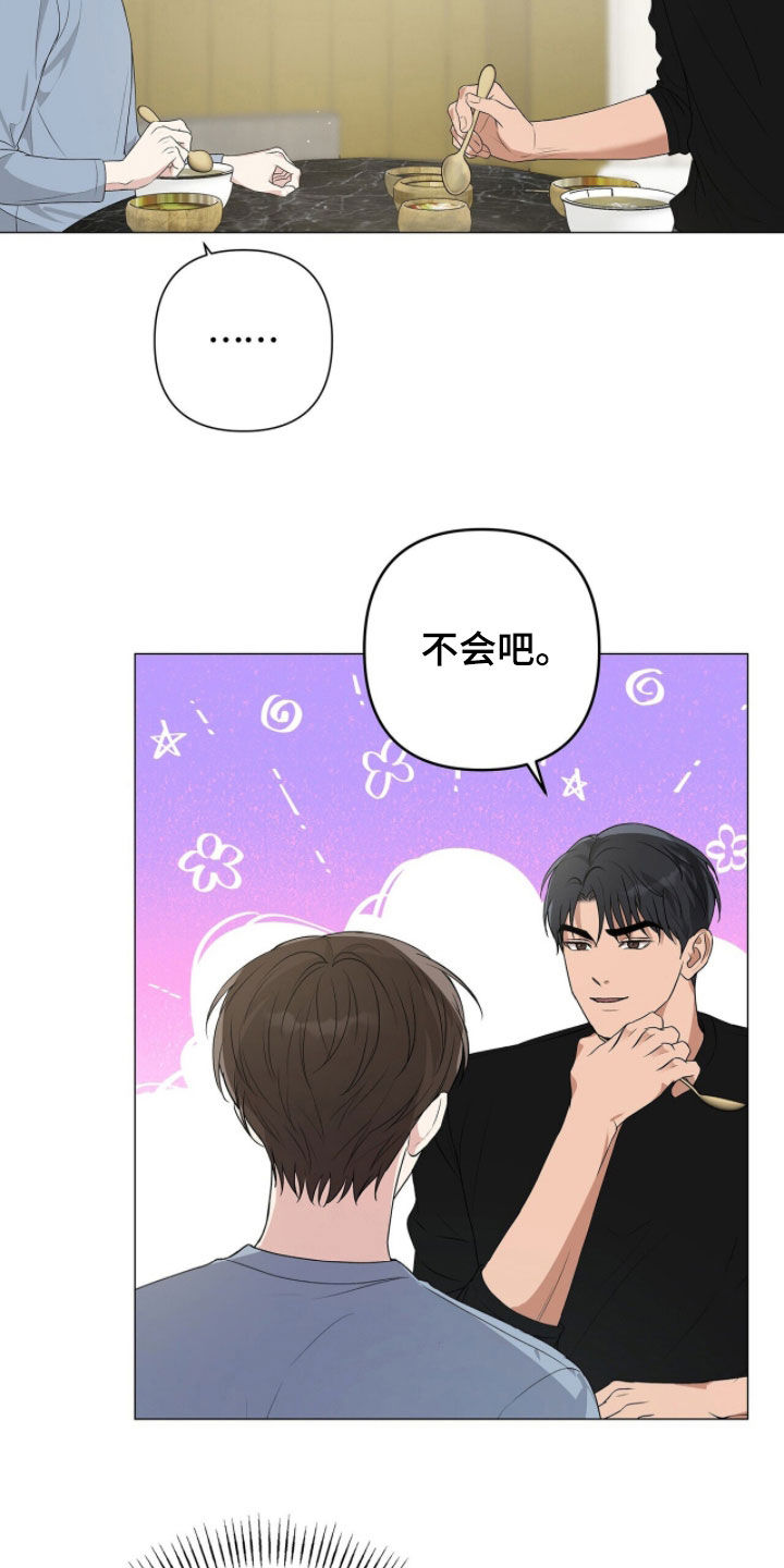 记账免费漫画,第57章：我喜欢你4图