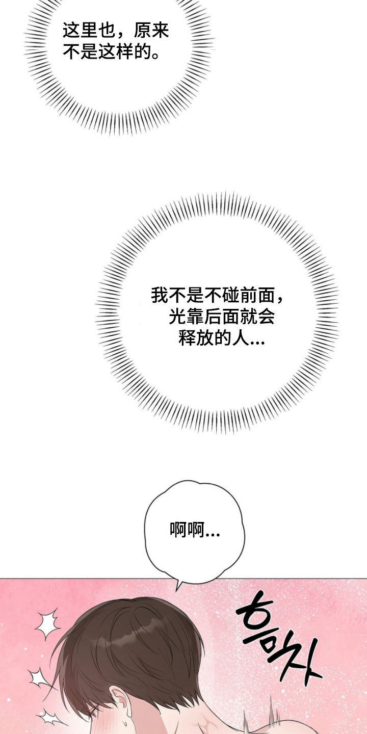 机长密约漫画,第58章：按摩4图