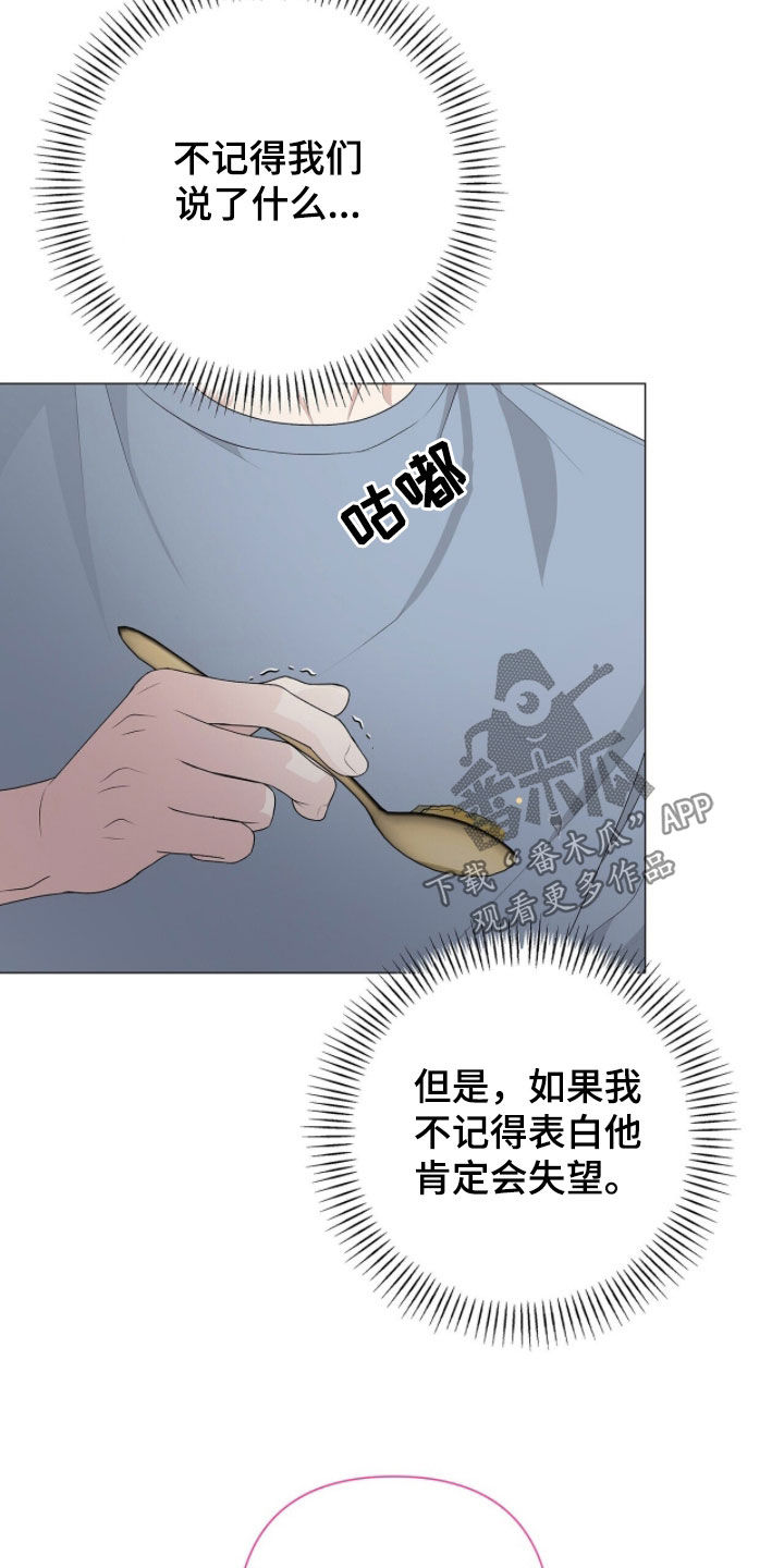 记账免费漫画,第57章：我喜欢你5图