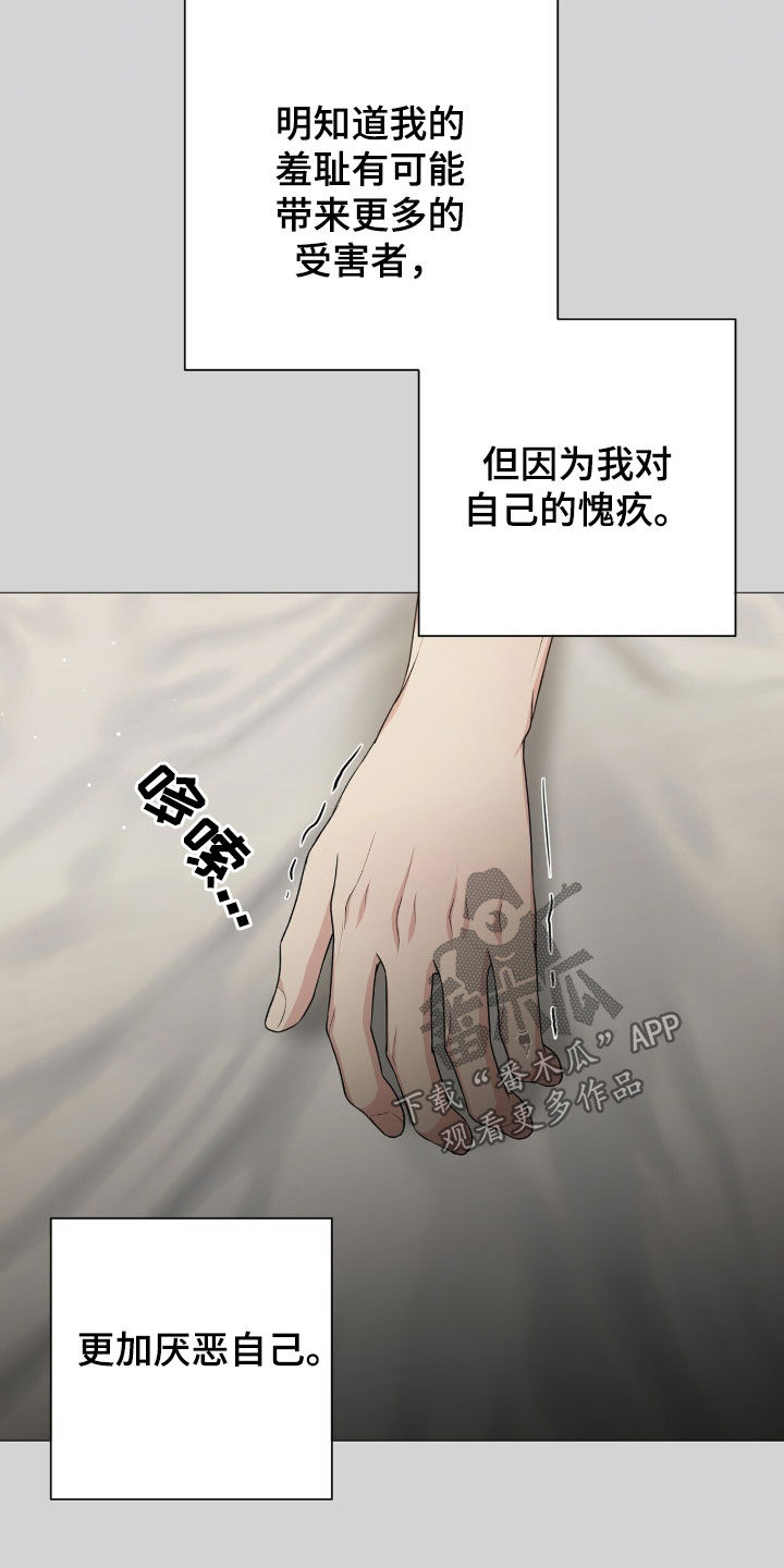 机长密约漫画,第55章：那就怪我5图