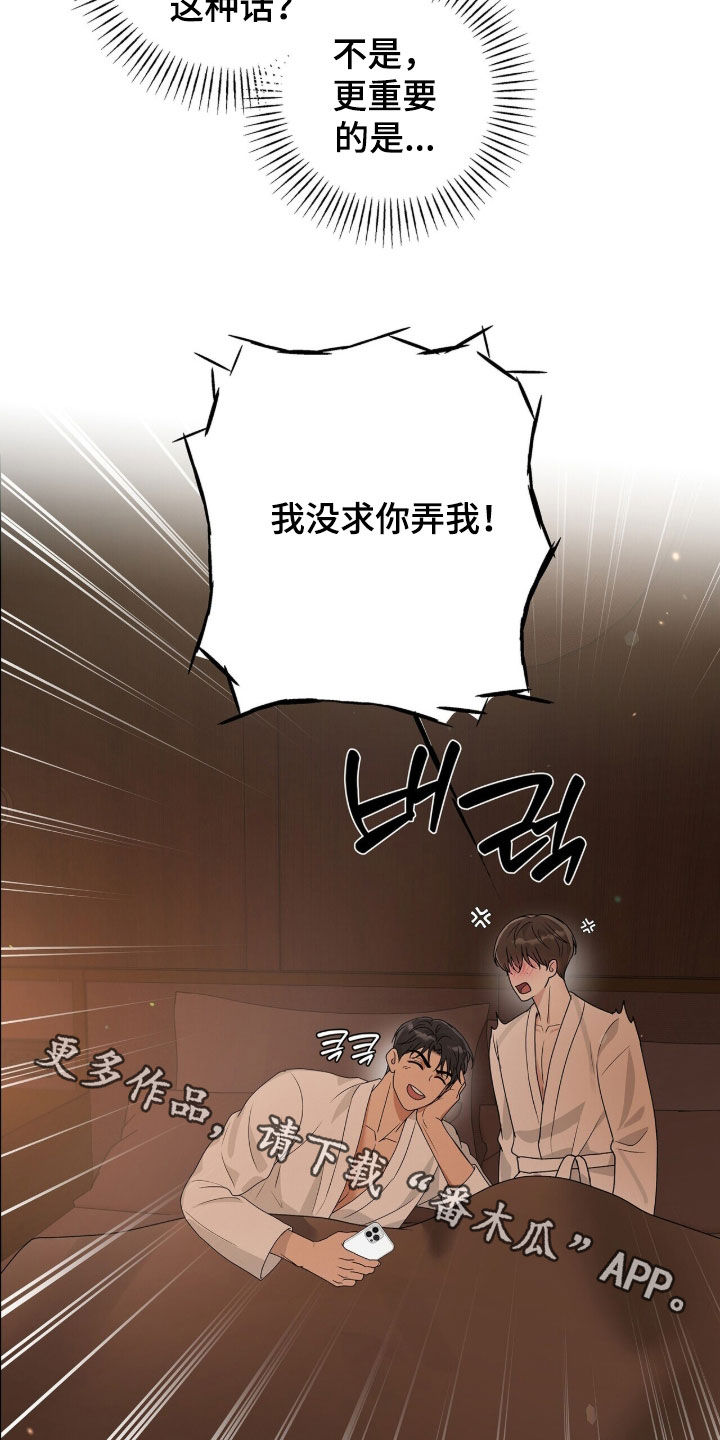 机长密约漫画,第60章：录音5图