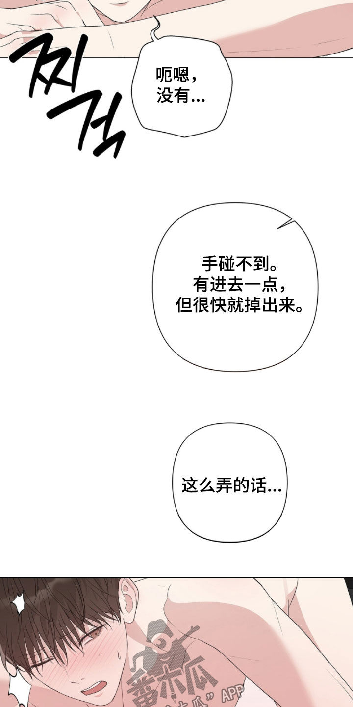 机长密约漫画,第58章：按摩2图