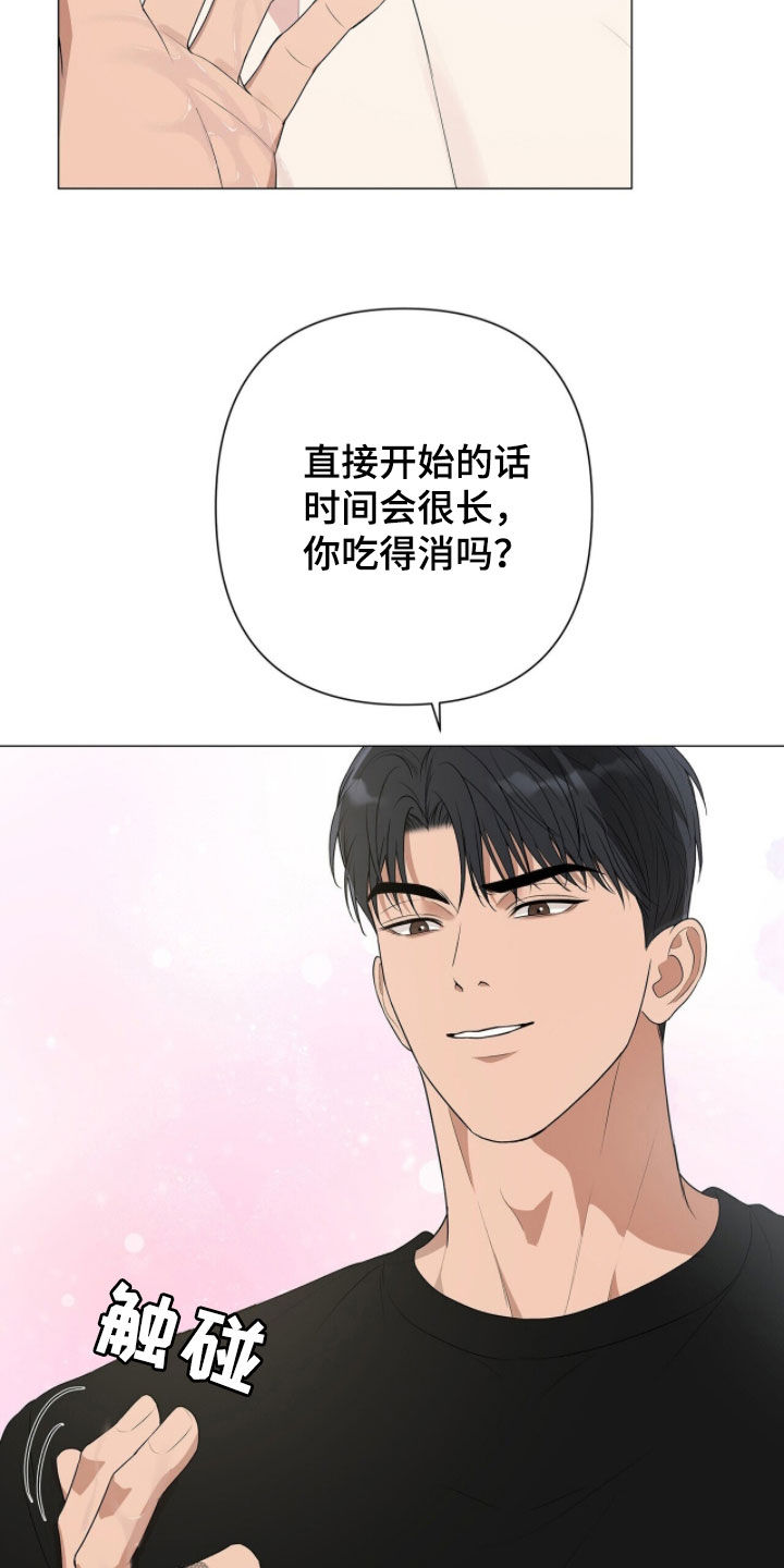 机长密约漫画,第58章：按摩1图