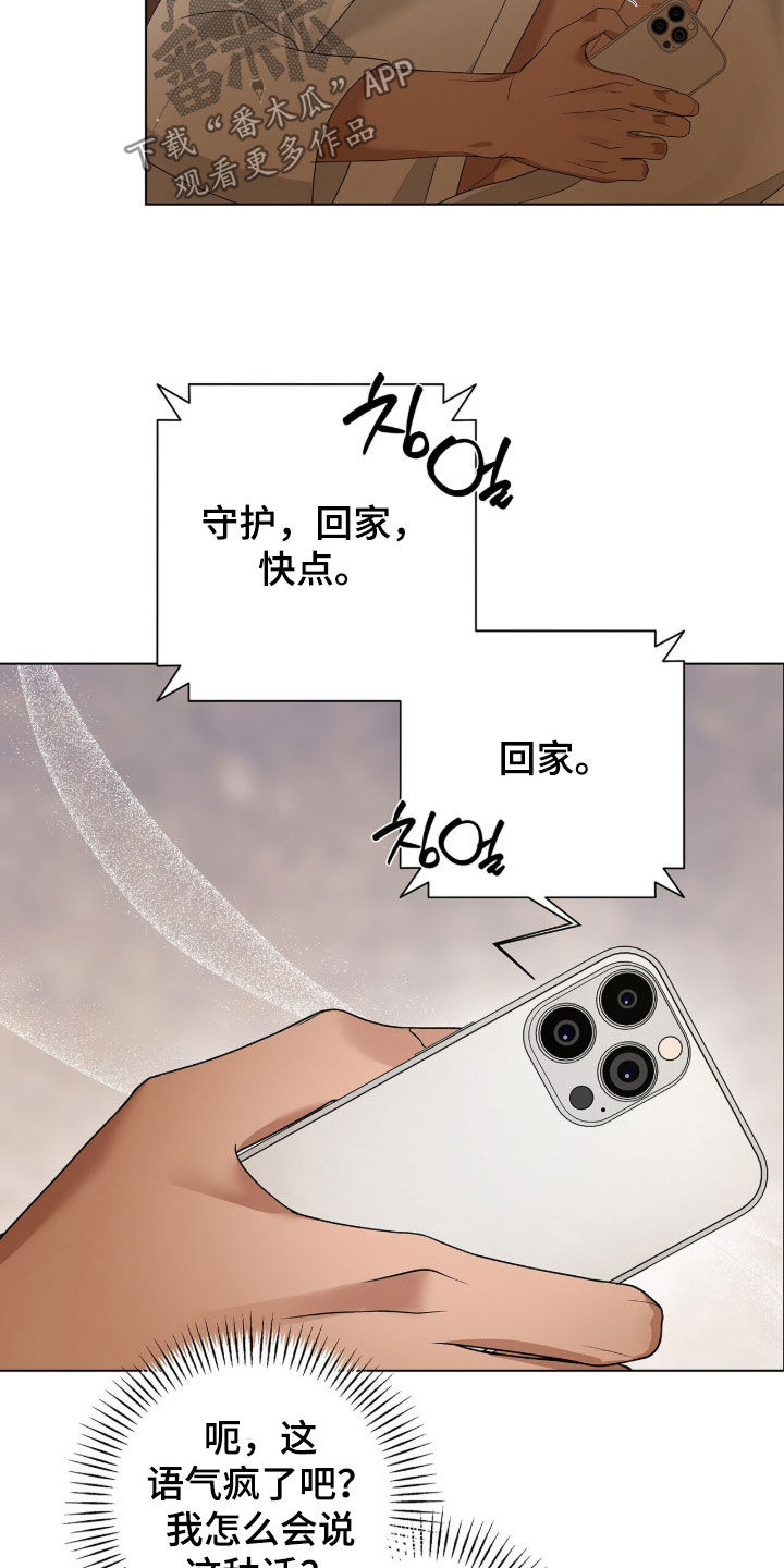 机长密约漫画,第60章：录音4图