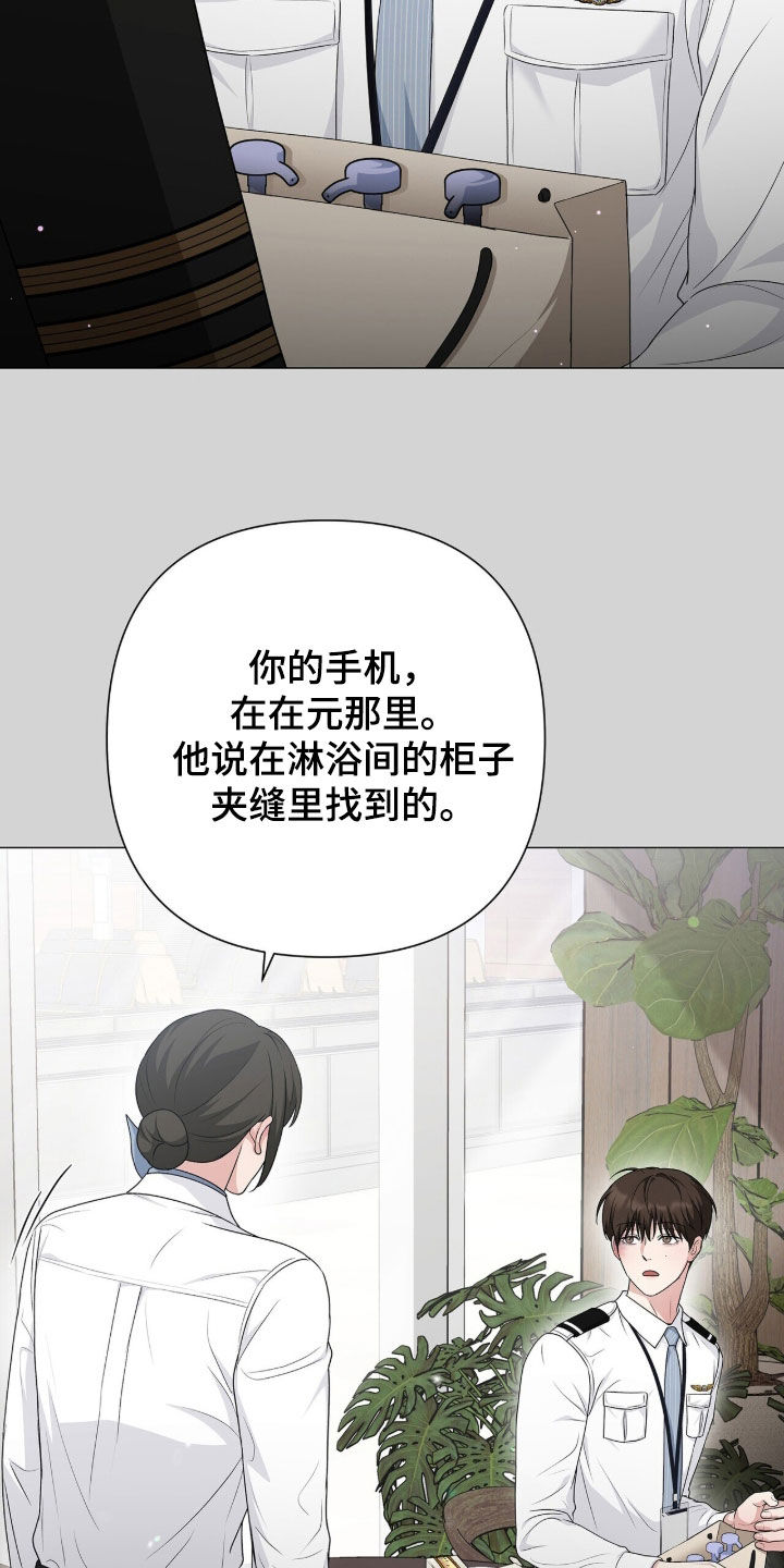 机动部队漫画,第55章：那就怪我1图