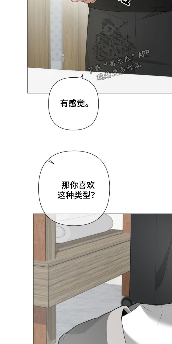 机长密约漫画,第58章：按摩4图