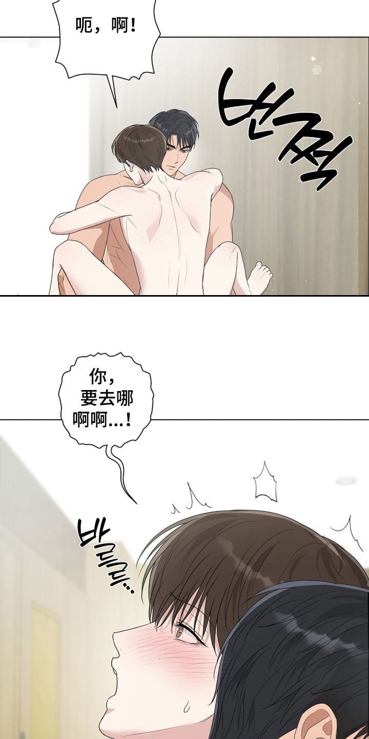 机长密约漫画,第59章：看着我1图