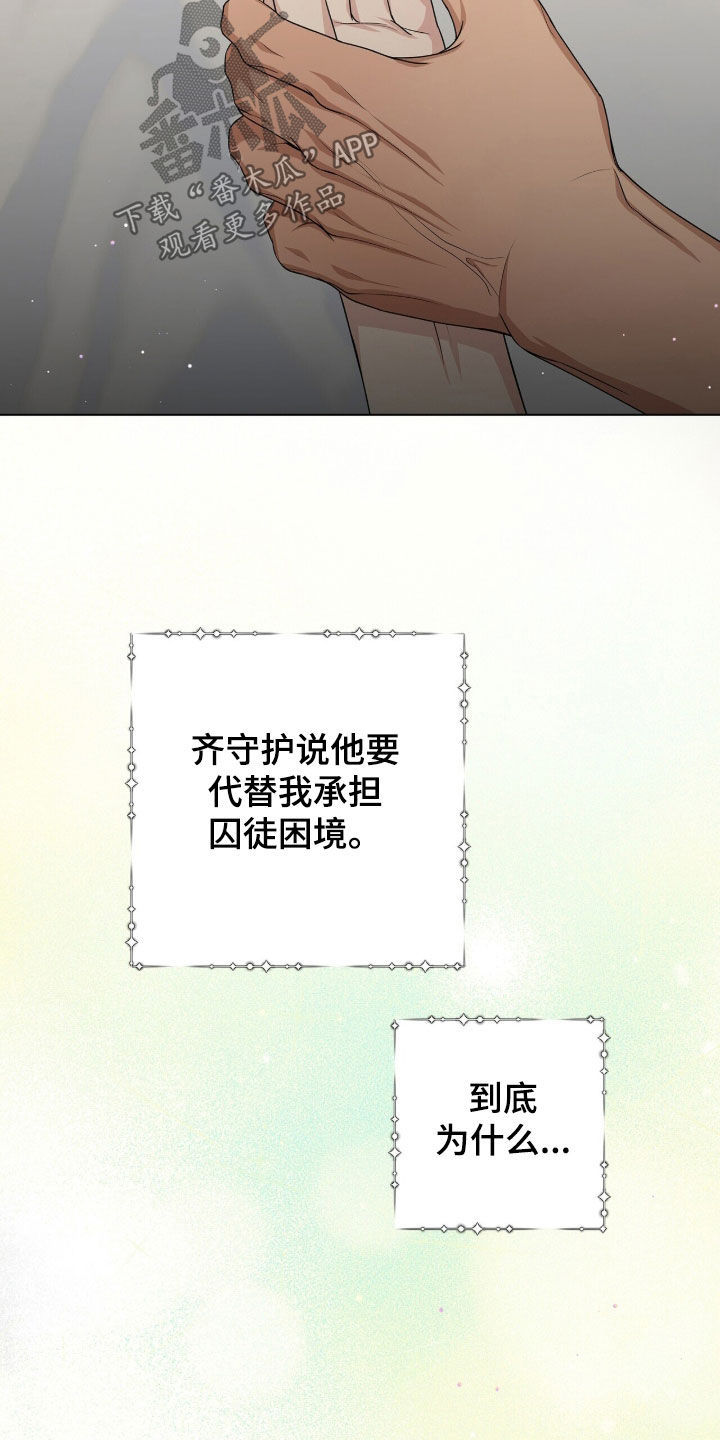 机票价格漫画,第55章：那就怪我4图