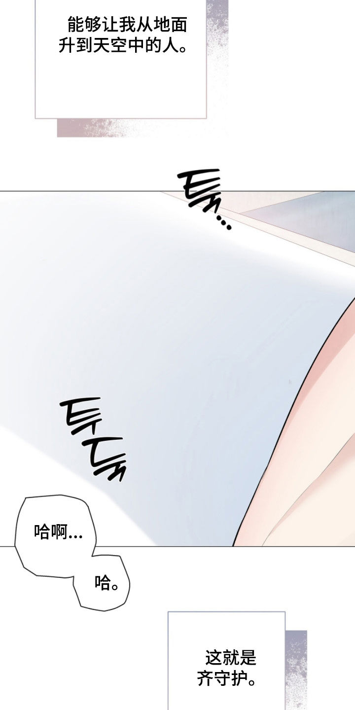 机长密约漫画,第58章：按摩4图