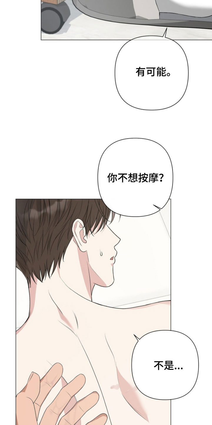 机长密约漫画,第58章：按摩5图