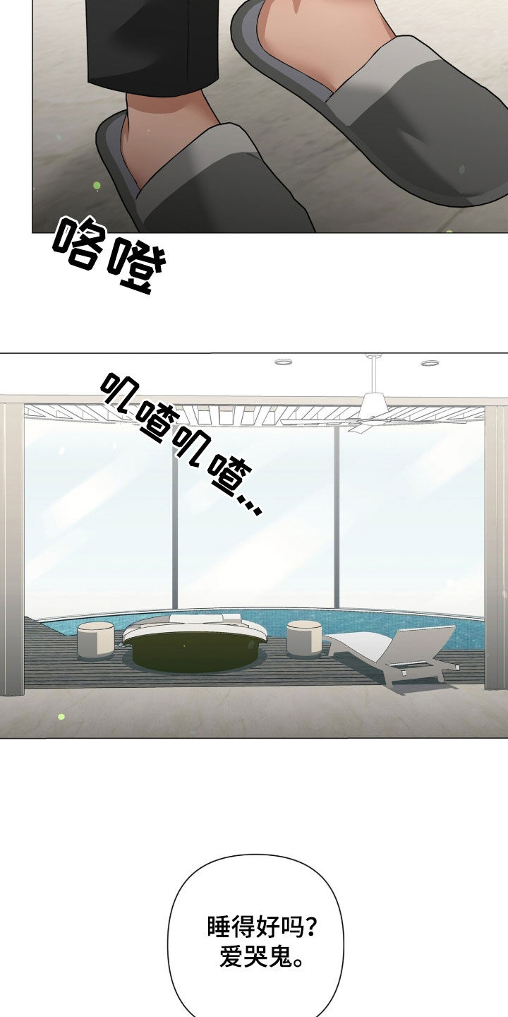 机长密约漫画,第56章：爱哭鬼5图