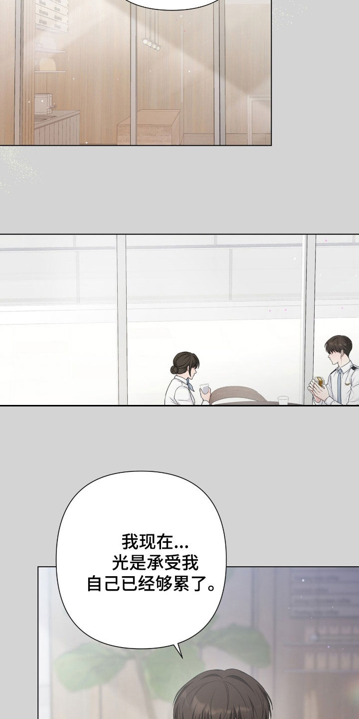 机票价格漫画,第55章：那就怪我1图