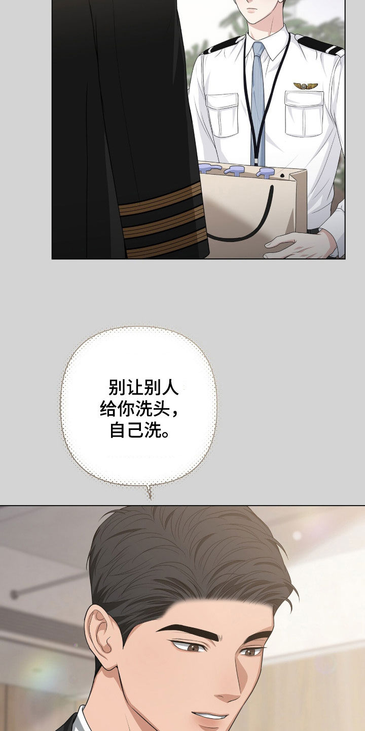 吴恩祖机长密约别名漫画,第55章：那就怪我4图