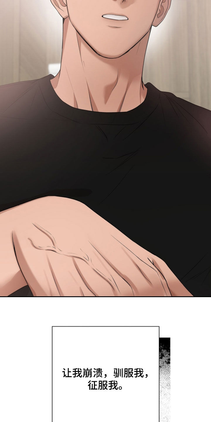 机长密约漫画,第58章：按摩2图