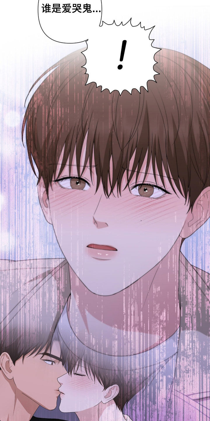 机长密约漫画,第56章：爱哭鬼2图