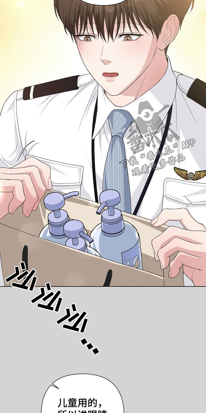 吴恩祖机长密约别名漫画,第55章：那就怪我2图