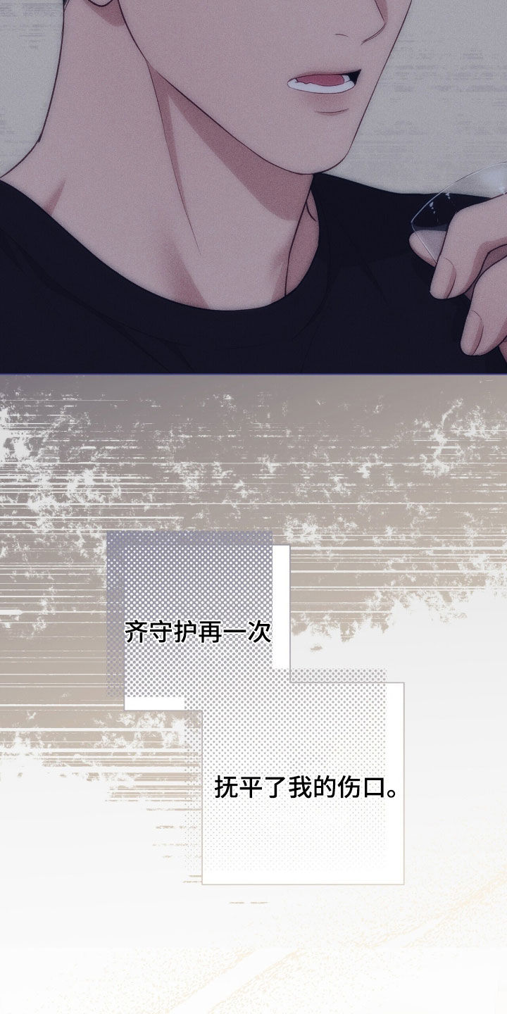 机长密约漫画,第56章：爱哭鬼3图