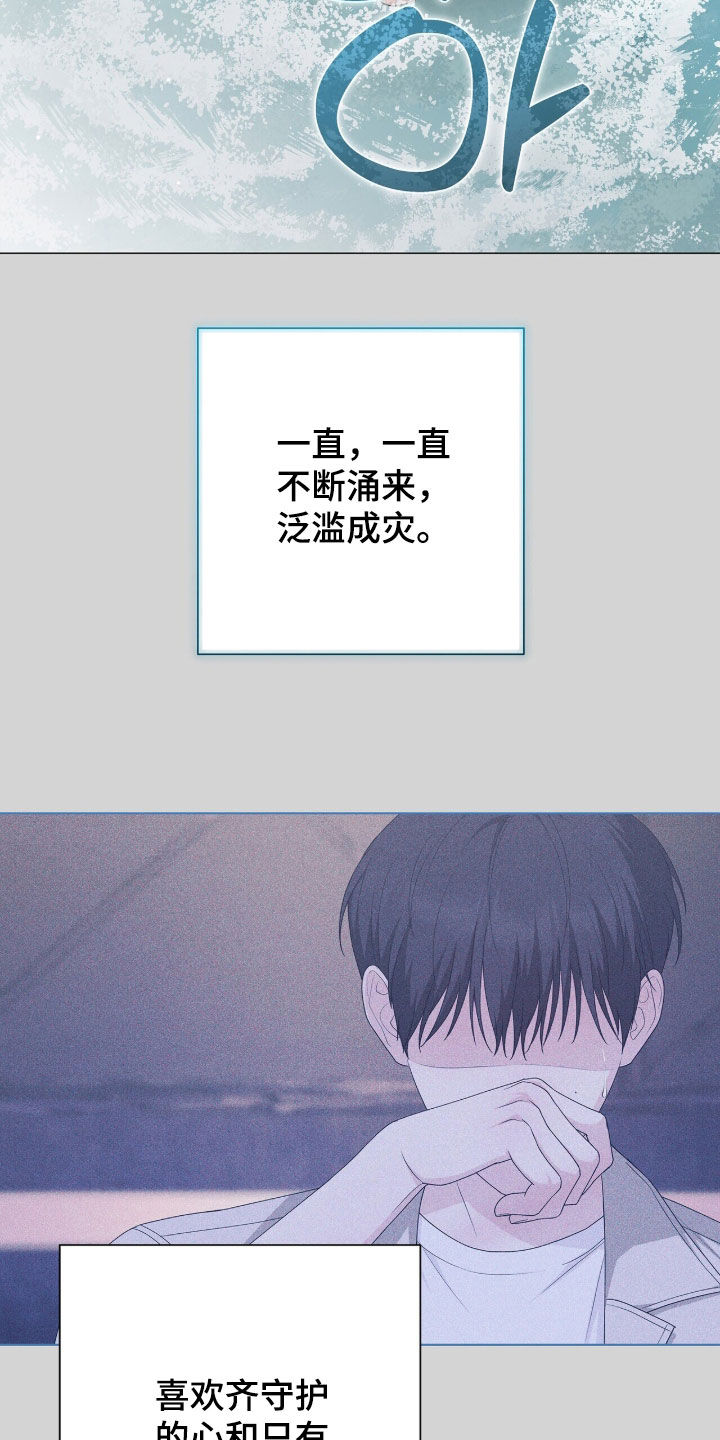 机长密约漫画,第56章：爱哭鬼4图